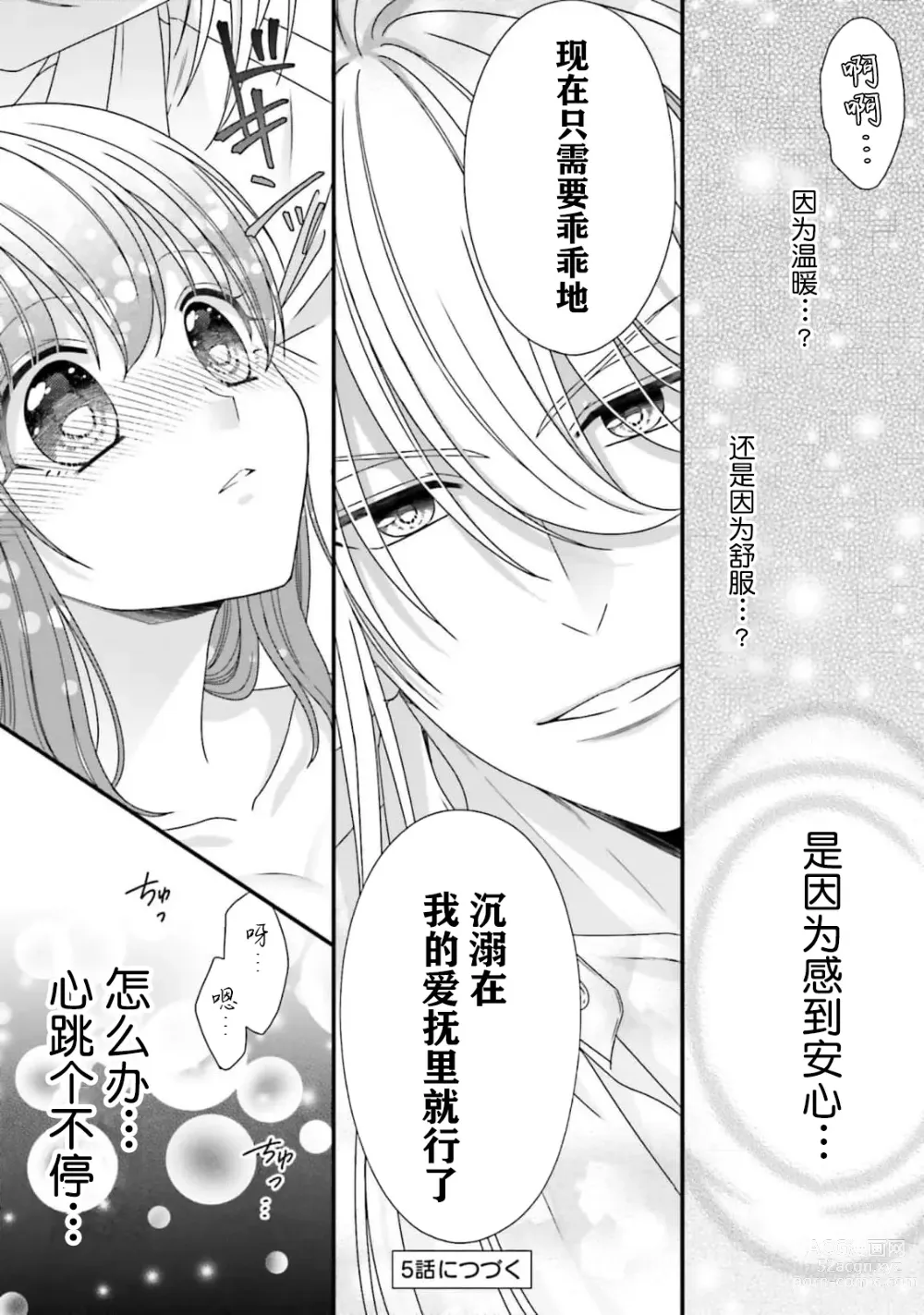 Page 103 of manga 在异世界被非凡的魔导师买下的话会被异常宠爱。 1-8