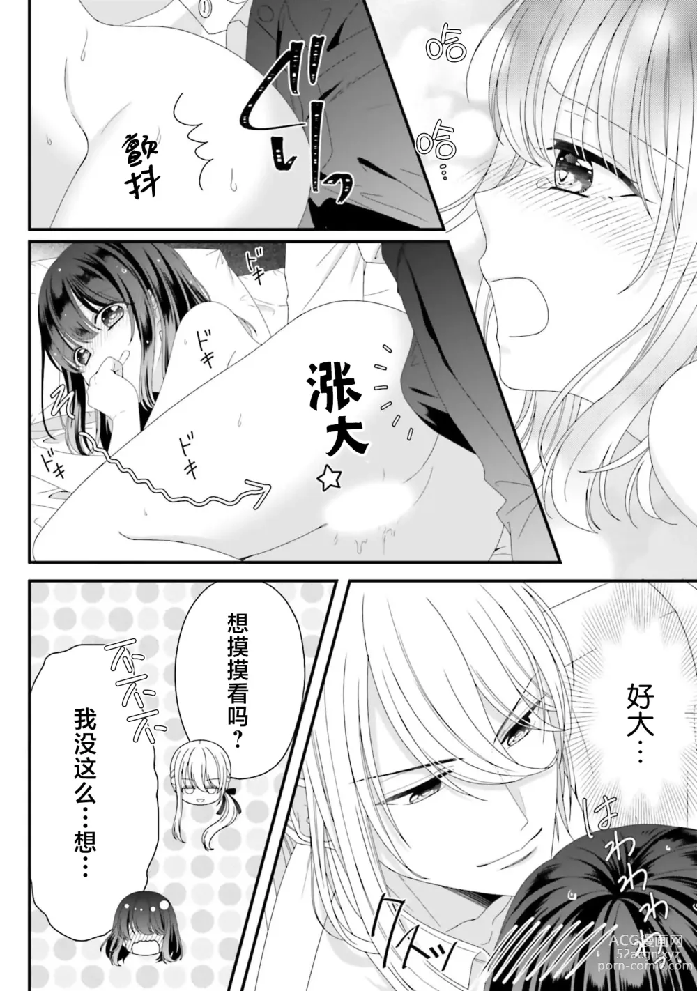 Page 111 of manga 在异世界被非凡的魔导师买下的话会被异常宠爱。 1-8