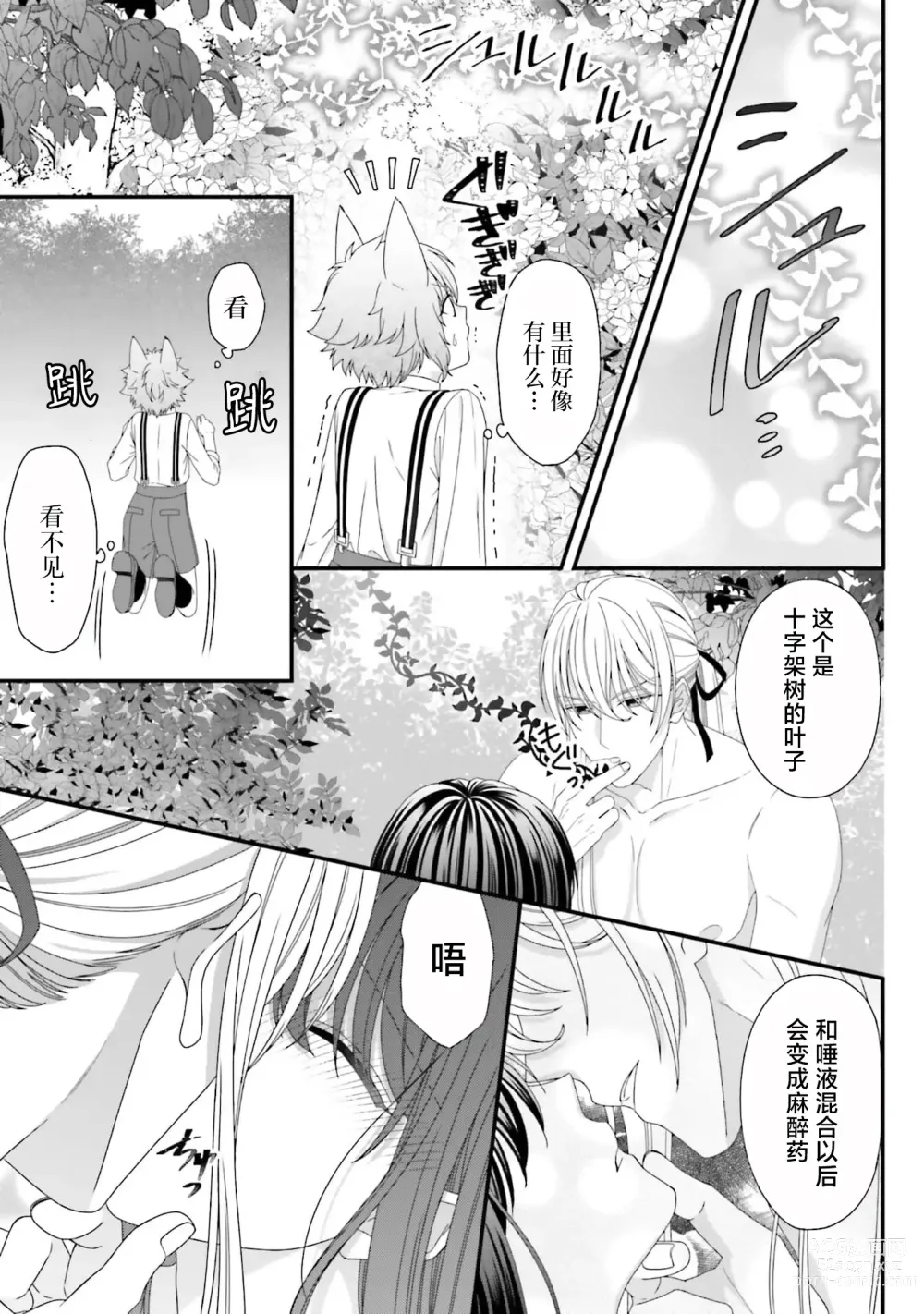 Page 145 of manga 在异世界被非凡的魔导师买下的话会被异常宠爱。 1-8