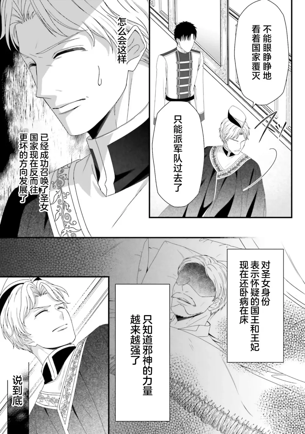 Page 159 of manga 在异世界被非凡的魔导师买下的话会被异常宠爱。 1-8