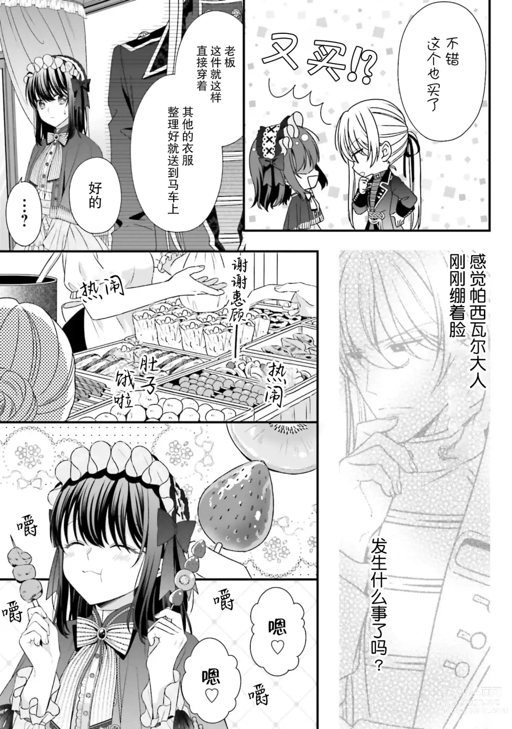 Page 206 of manga 在异世界被非凡的魔导师买下的话会被异常宠爱。 1-8