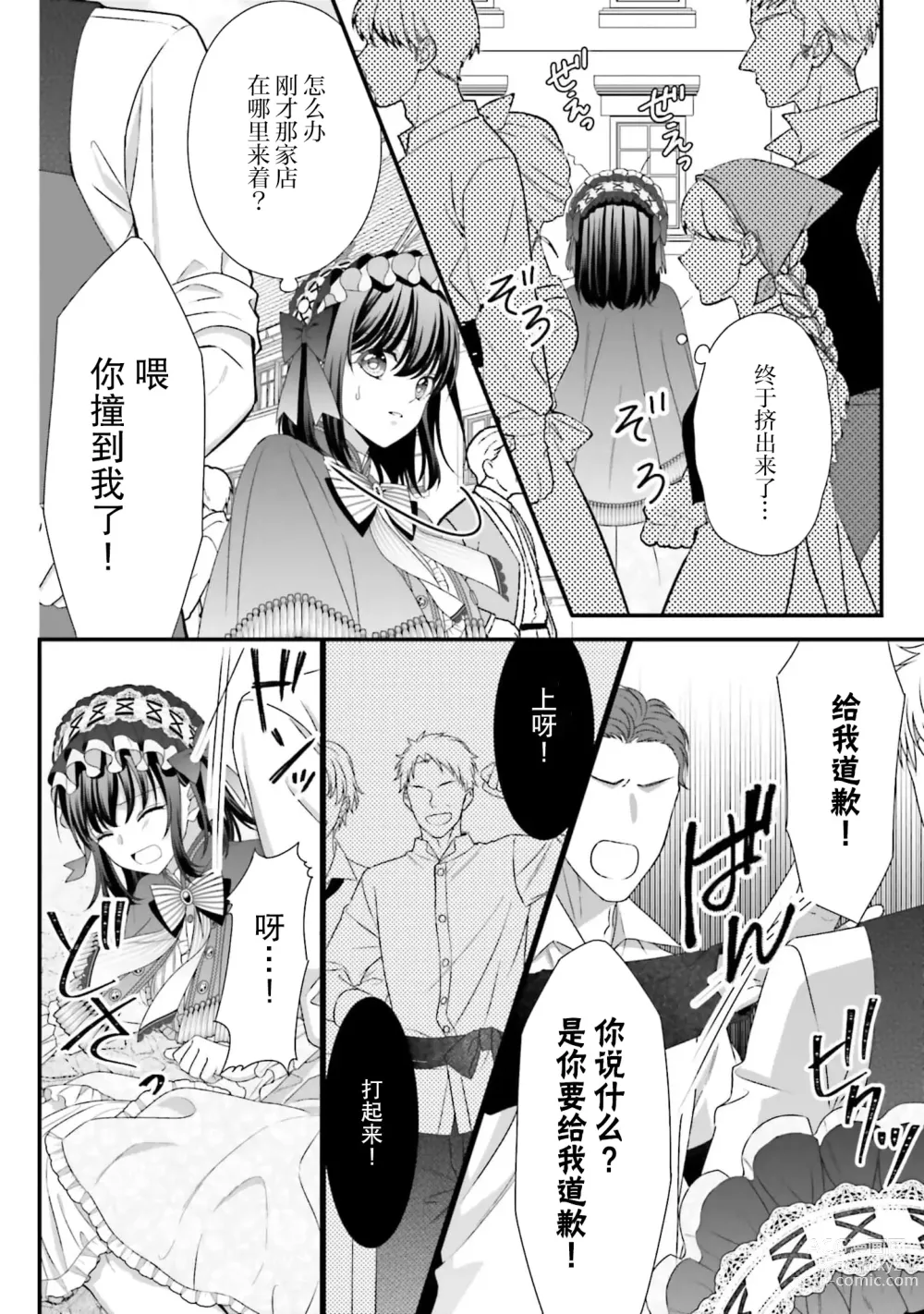 Page 211 of manga 在异世界被非凡的魔导师买下的话会被异常宠爱。 1-8