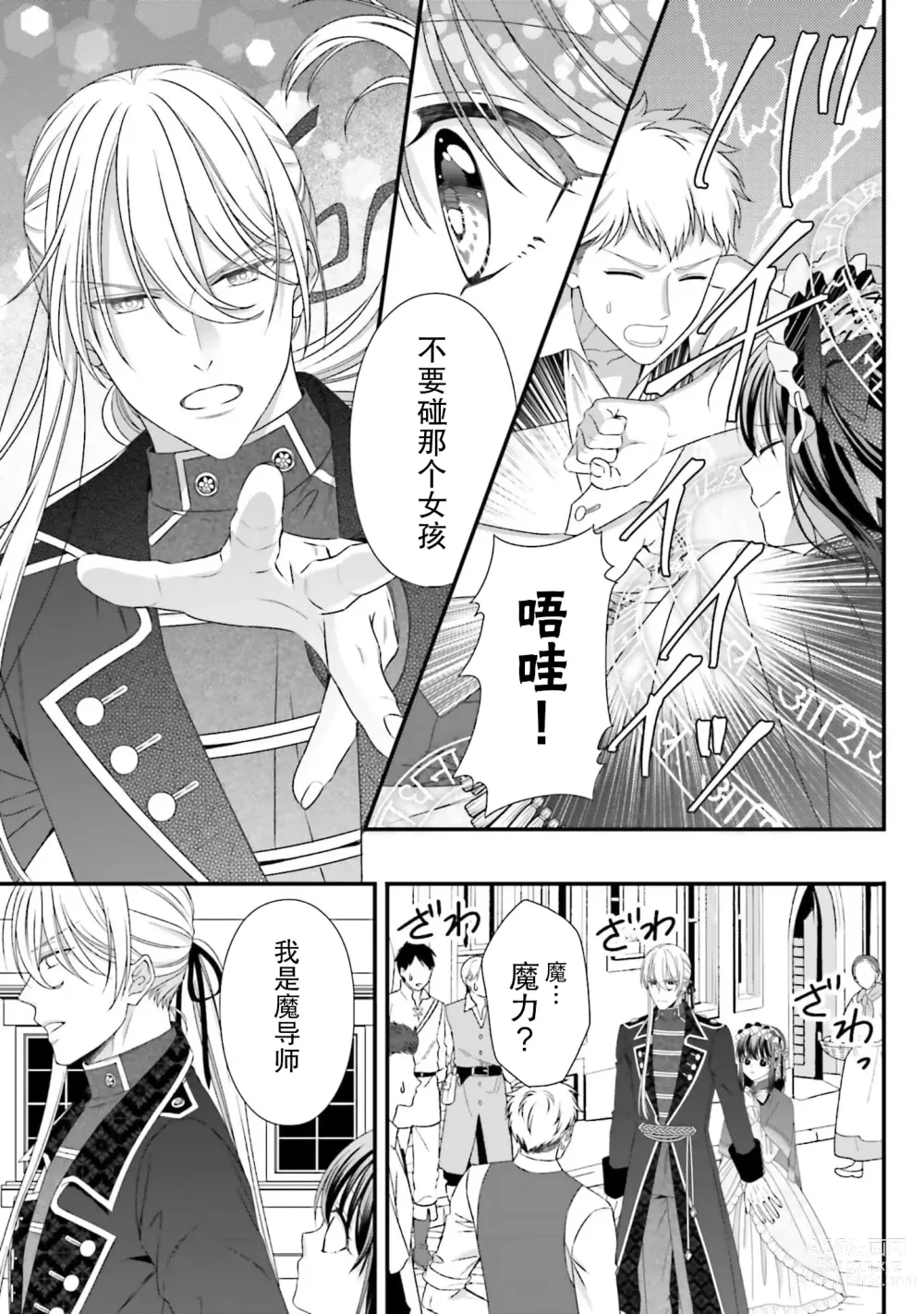 Page 214 of manga 在异世界被非凡的魔导师买下的话会被异常宠爱。 1-8