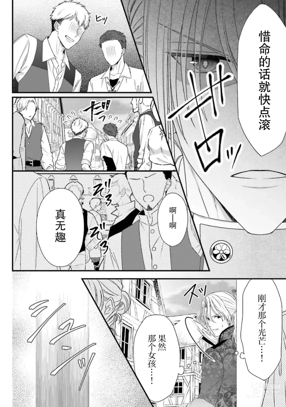 Page 215 of manga 在异世界被非凡的魔导师买下的话会被异常宠爱。 1-8