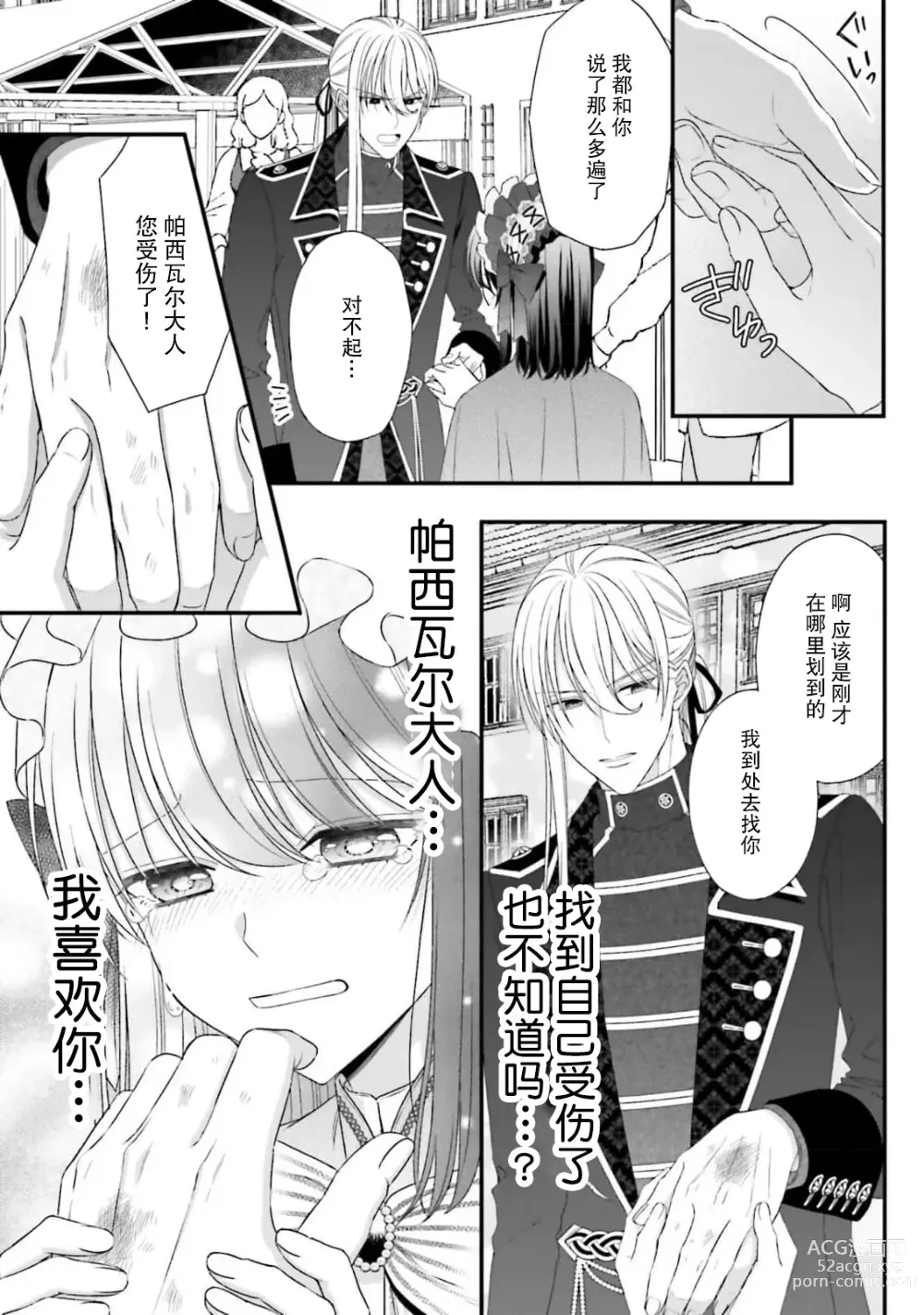 Page 216 of manga 在异世界被非凡的魔导师买下的话会被异常宠爱。 1-8