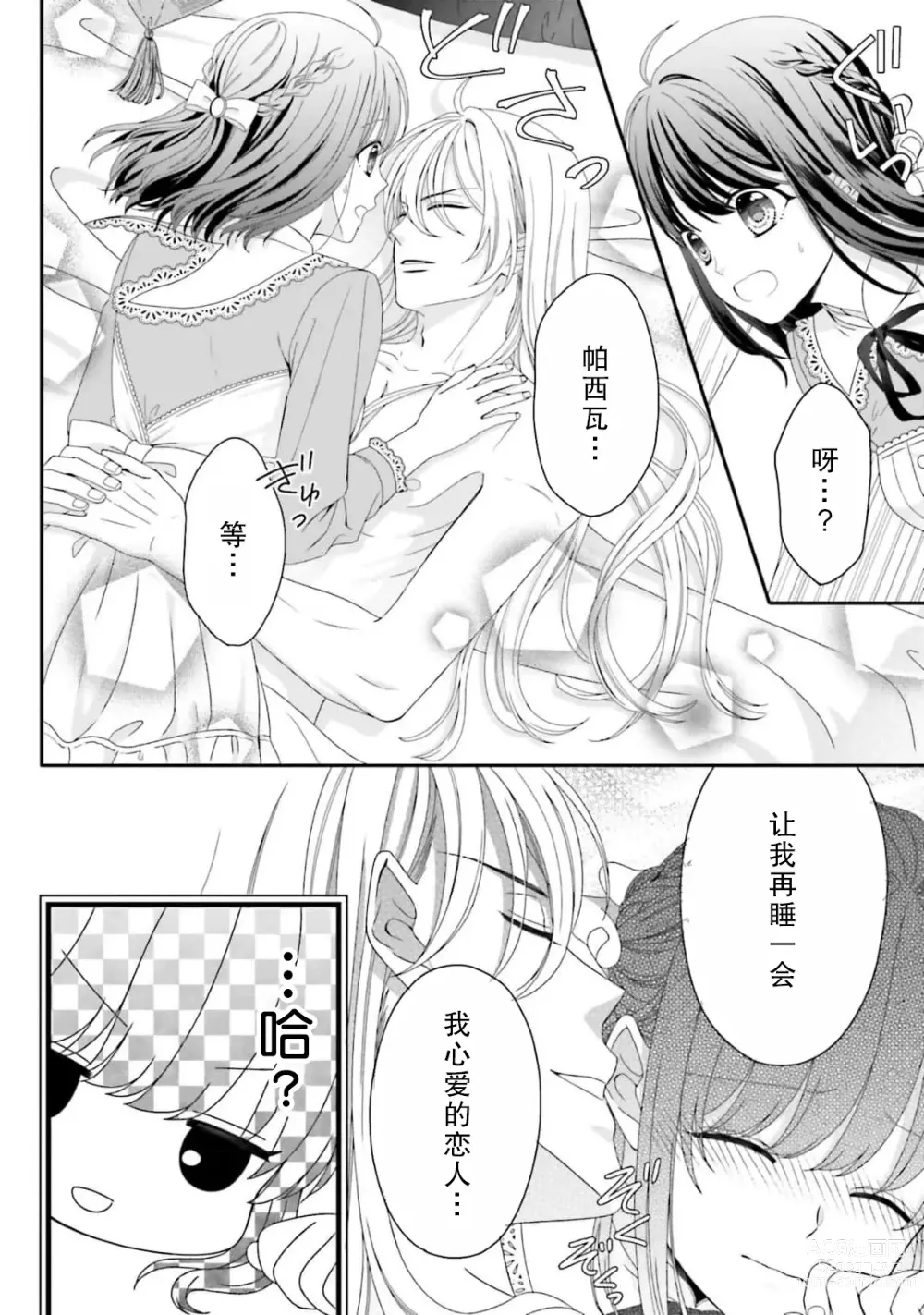 Page 5 of manga 在异世界被非凡的魔导师买下的话会被异常宠爱。 1-8