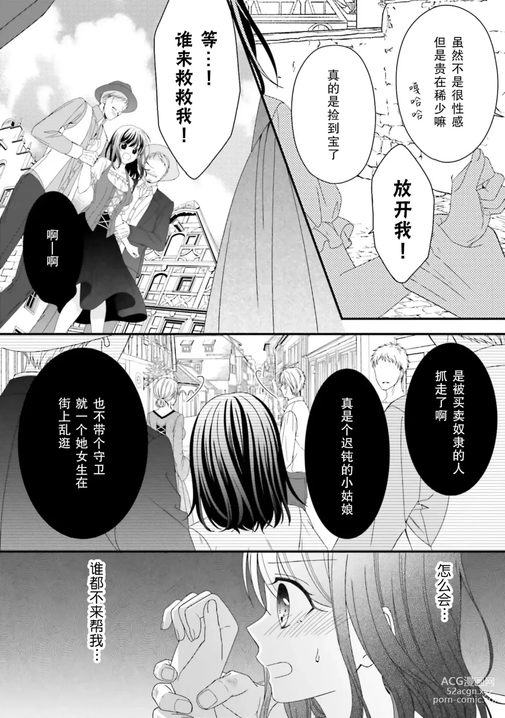 Page 48 of manga 在异世界被非凡的魔导师买下的话会被异常宠爱。 1-8