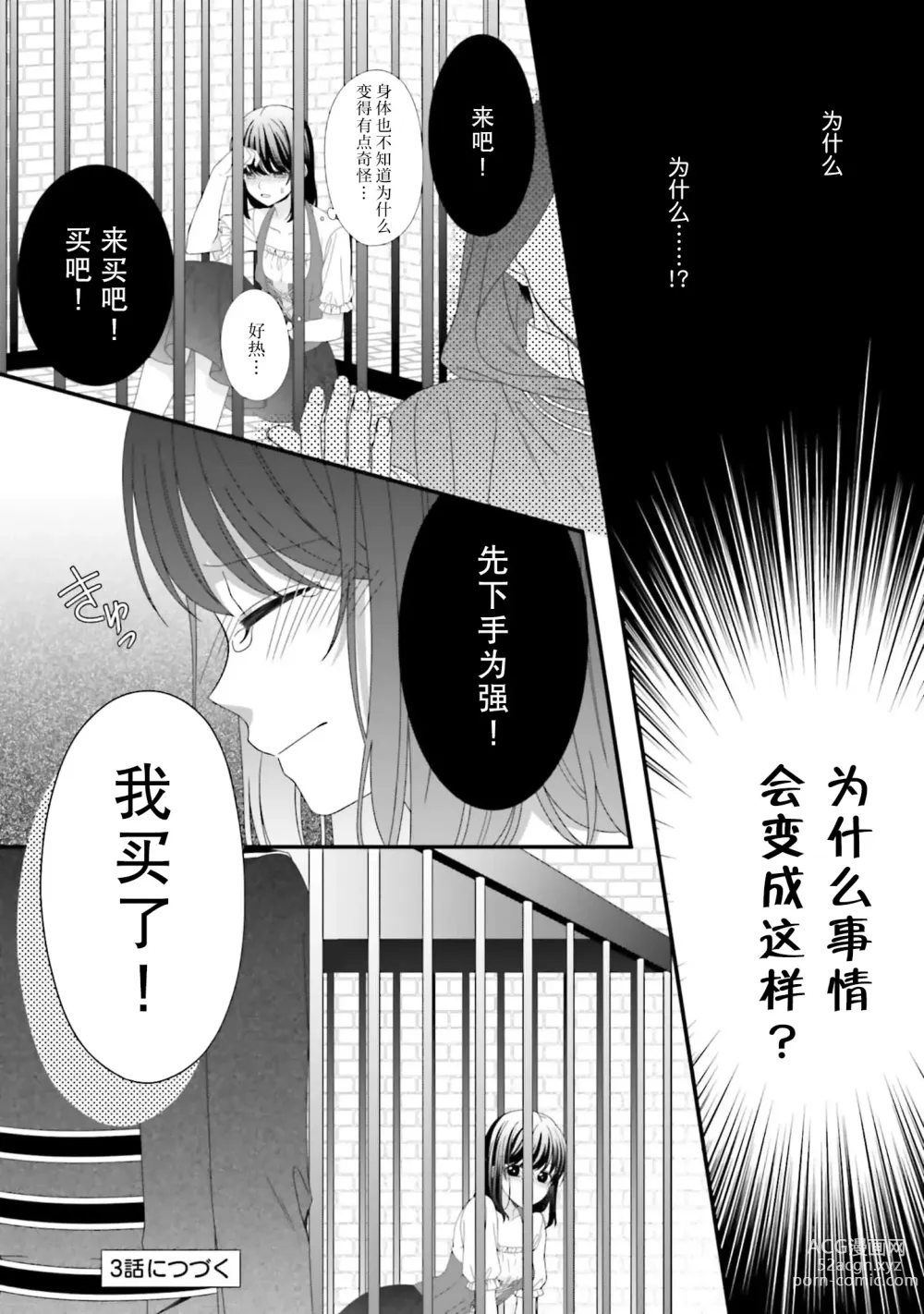 Page 51 of manga 在异世界被非凡的魔导师买下的话会被异常宠爱。 1-8