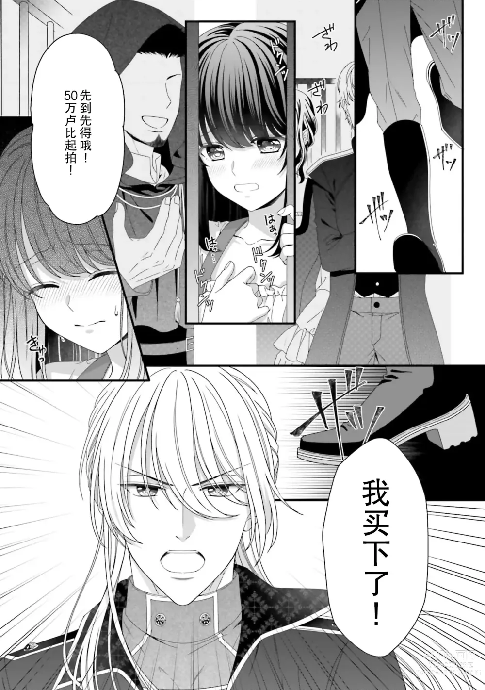 Page 54 of manga 在异世界被非凡的魔导师买下的话会被异常宠爱。 1-8