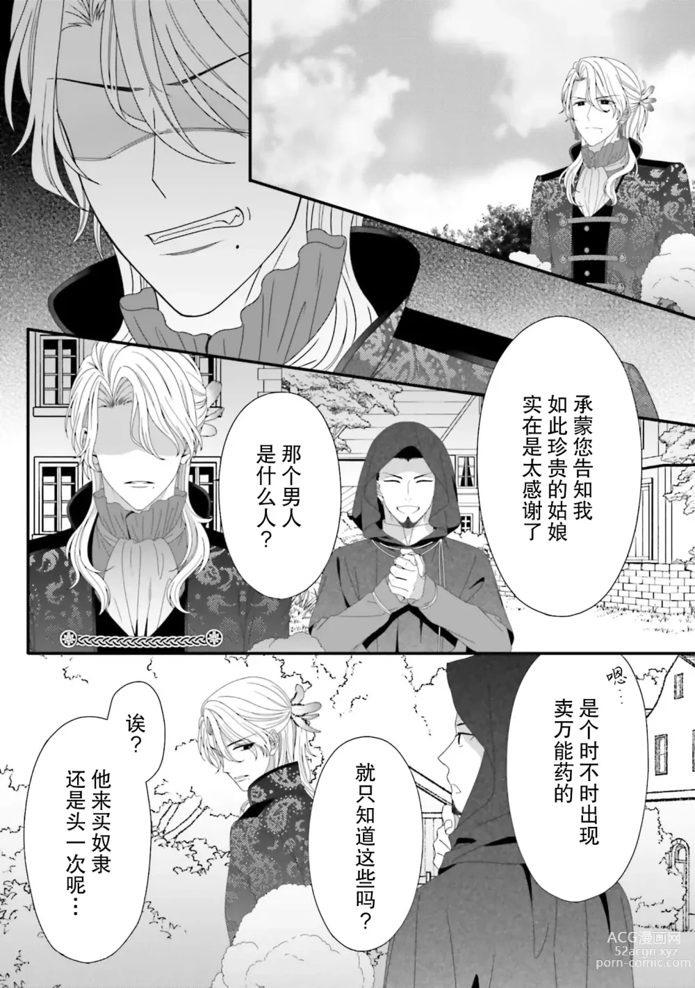 Page 61 of manga 在异世界被非凡的魔导师买下的话会被异常宠爱。 1-8