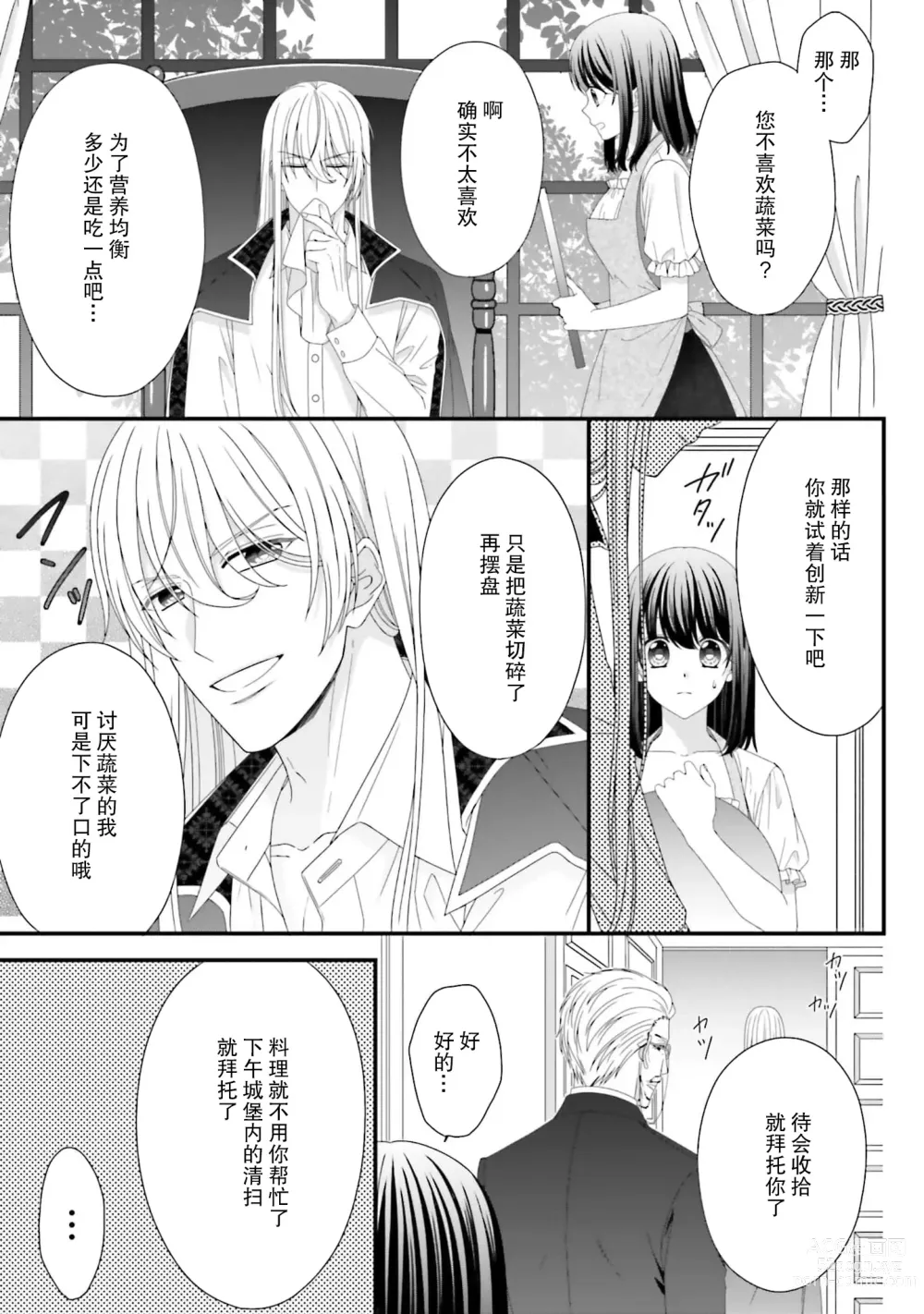 Page 94 of manga 在异世界被非凡的魔导师买下的话会被异常宠爱。 1-8