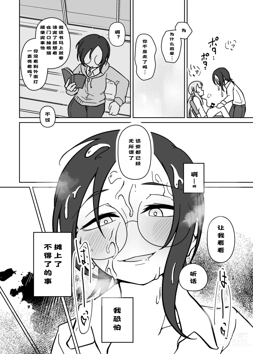 Page 16 of manga LAID Back BEATS 汉化