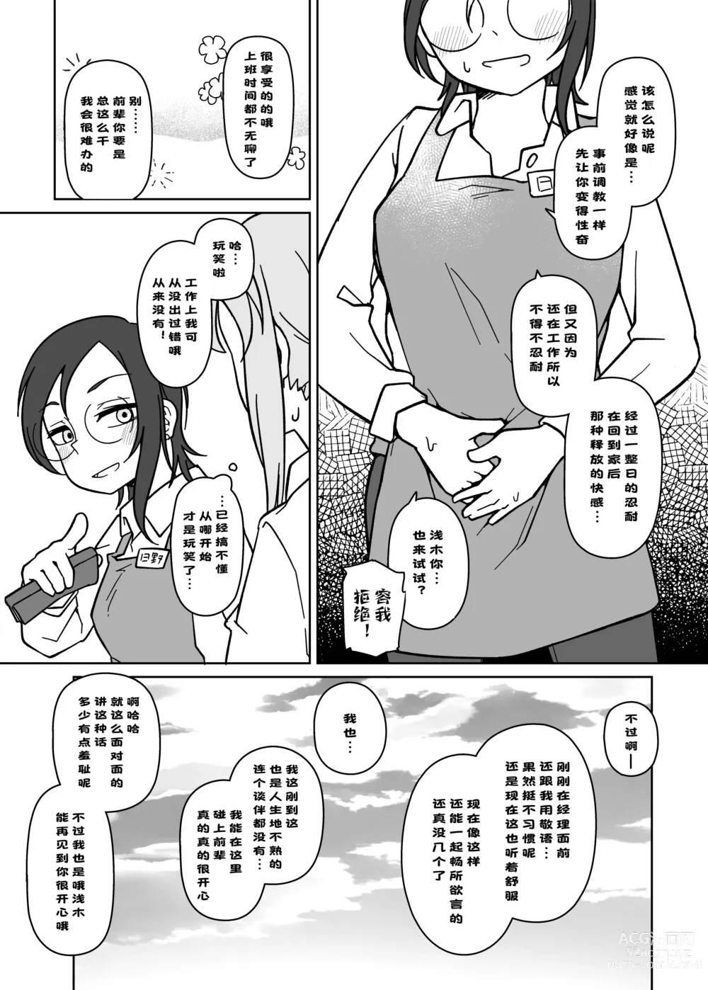 Page 8 of manga LAID Back BEATS 汉化