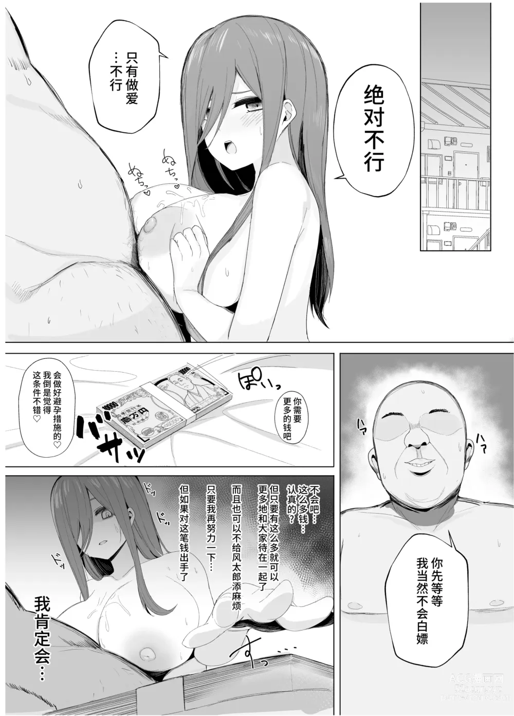 Page 31 of doujinshi Ninorare x Mikurare Kahitsuban