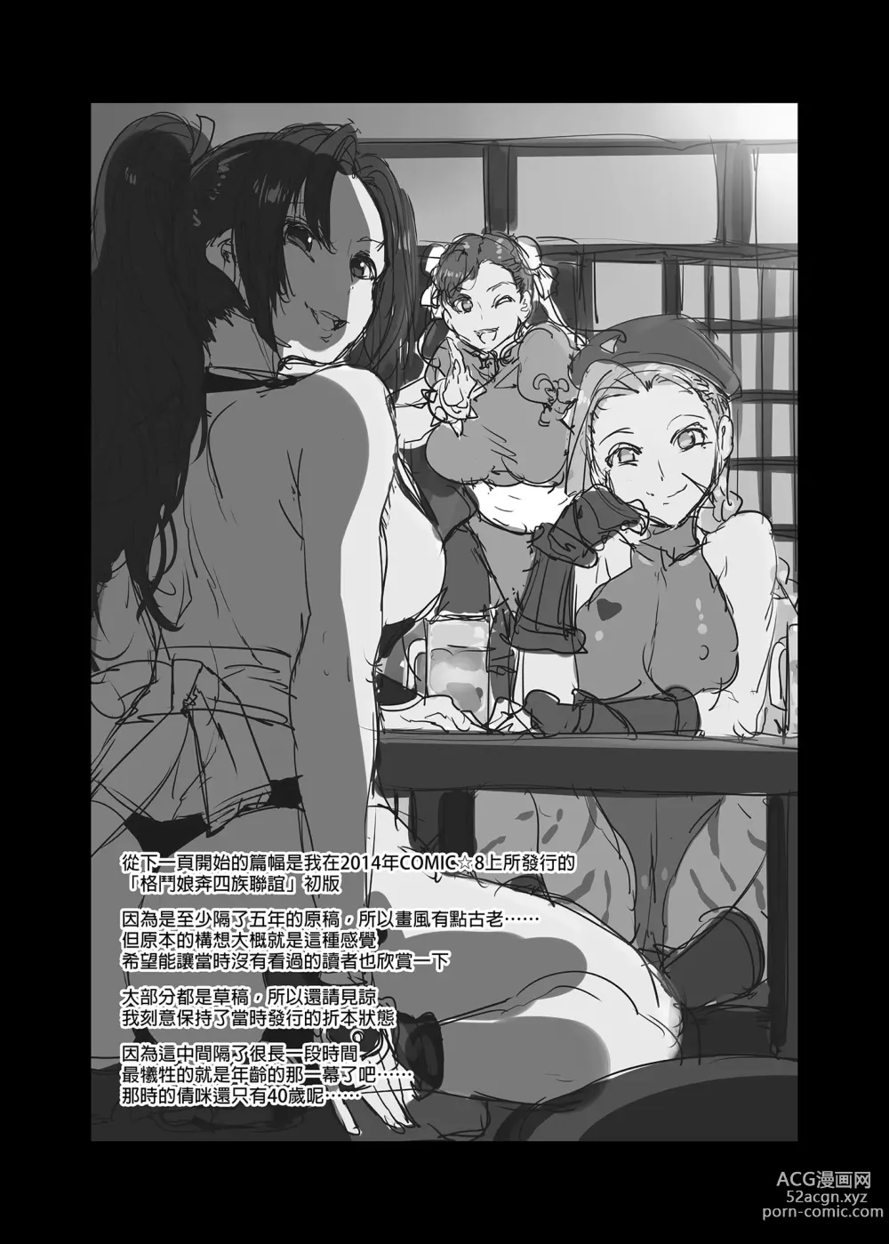 Page 33 of doujinshi 格鬥女孩的幹砲聯誼 (decensored)