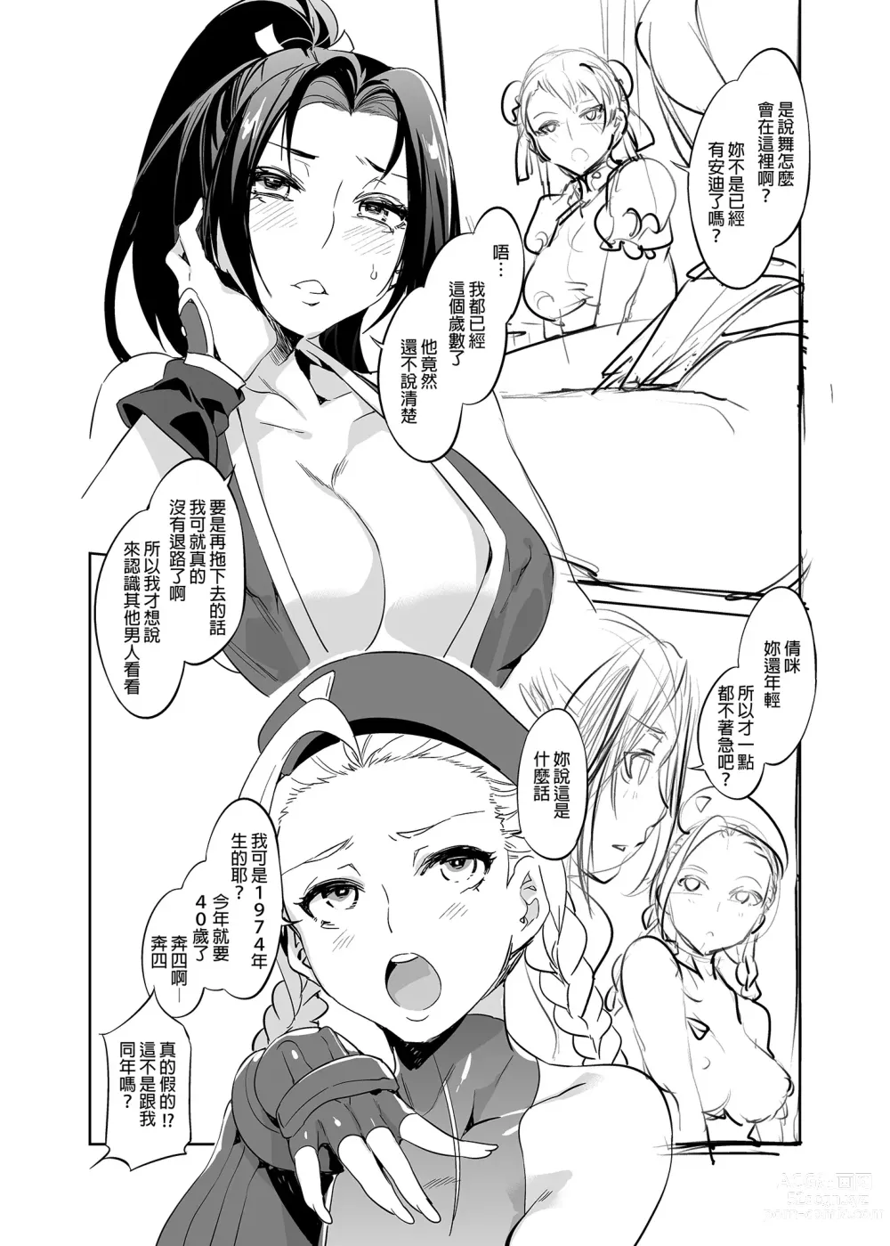 Page 35 of doujinshi 格鬥女孩的幹砲聯誼 (decensored)