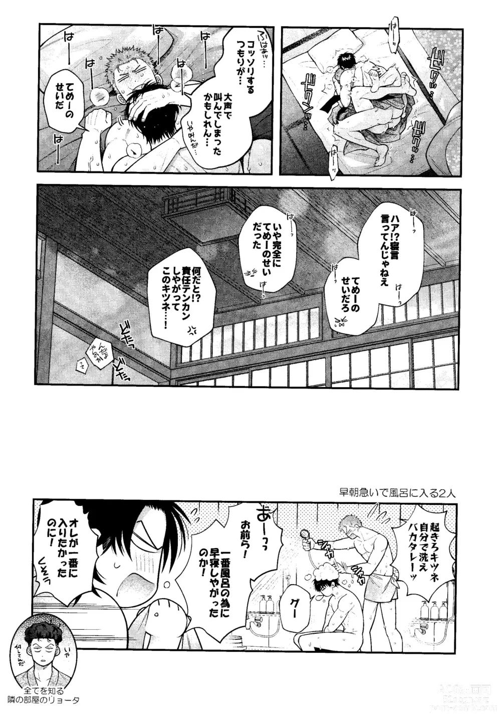 Page 17 of doujinshi Subeteha Kawaii teme-no Sei!