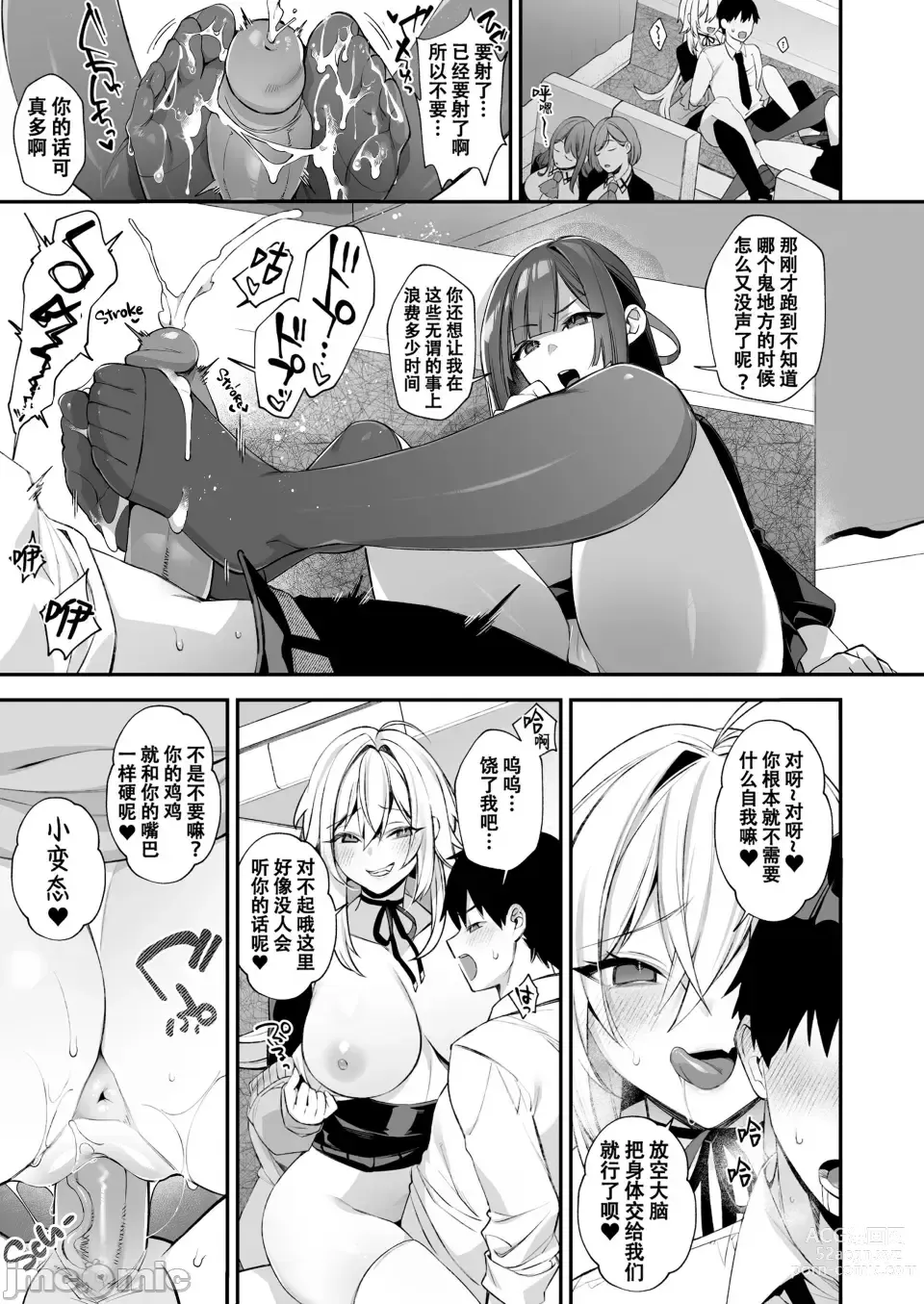 Page 30 of doujinshi 犯され催眠3 男子1人しかいない学園で性格最悪のイジメっこに犯きれまくる3