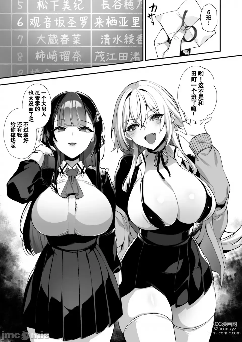 Page 4 of doujinshi 犯され催眠3 男子1人しかいない学園で性格最悪のイジメっこに犯きれまくる3