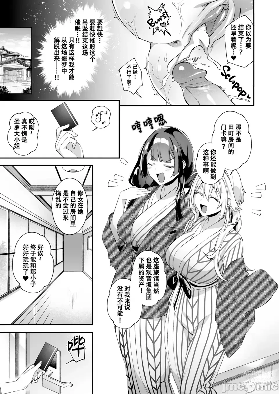 Page 32 of doujinshi 犯され催眠3 男子1人しかいない学園で性格最悪のイジメっこに犯きれまくる3