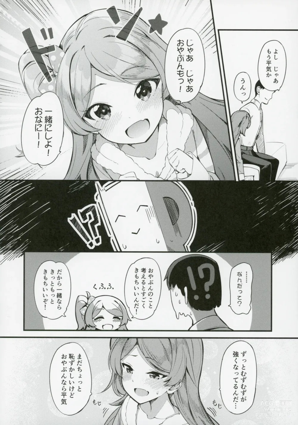 Page 11 of doujinshi Ogami Tamaki no Seicho