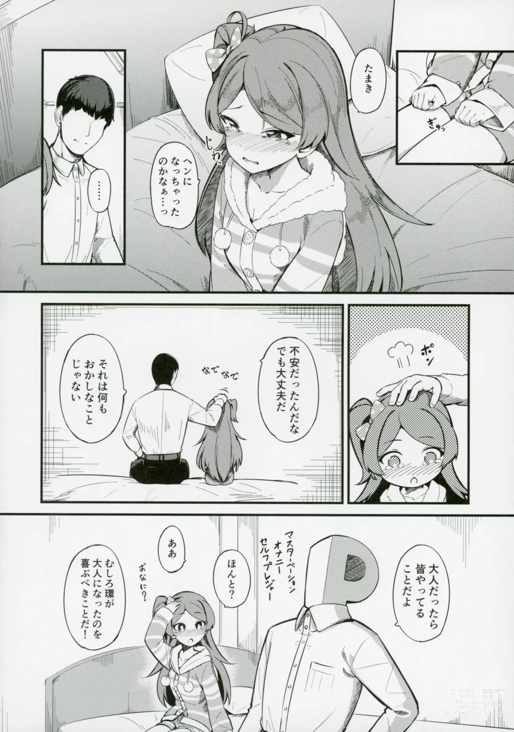 Page 9 of doujinshi Ogami Tamaki no Seicho