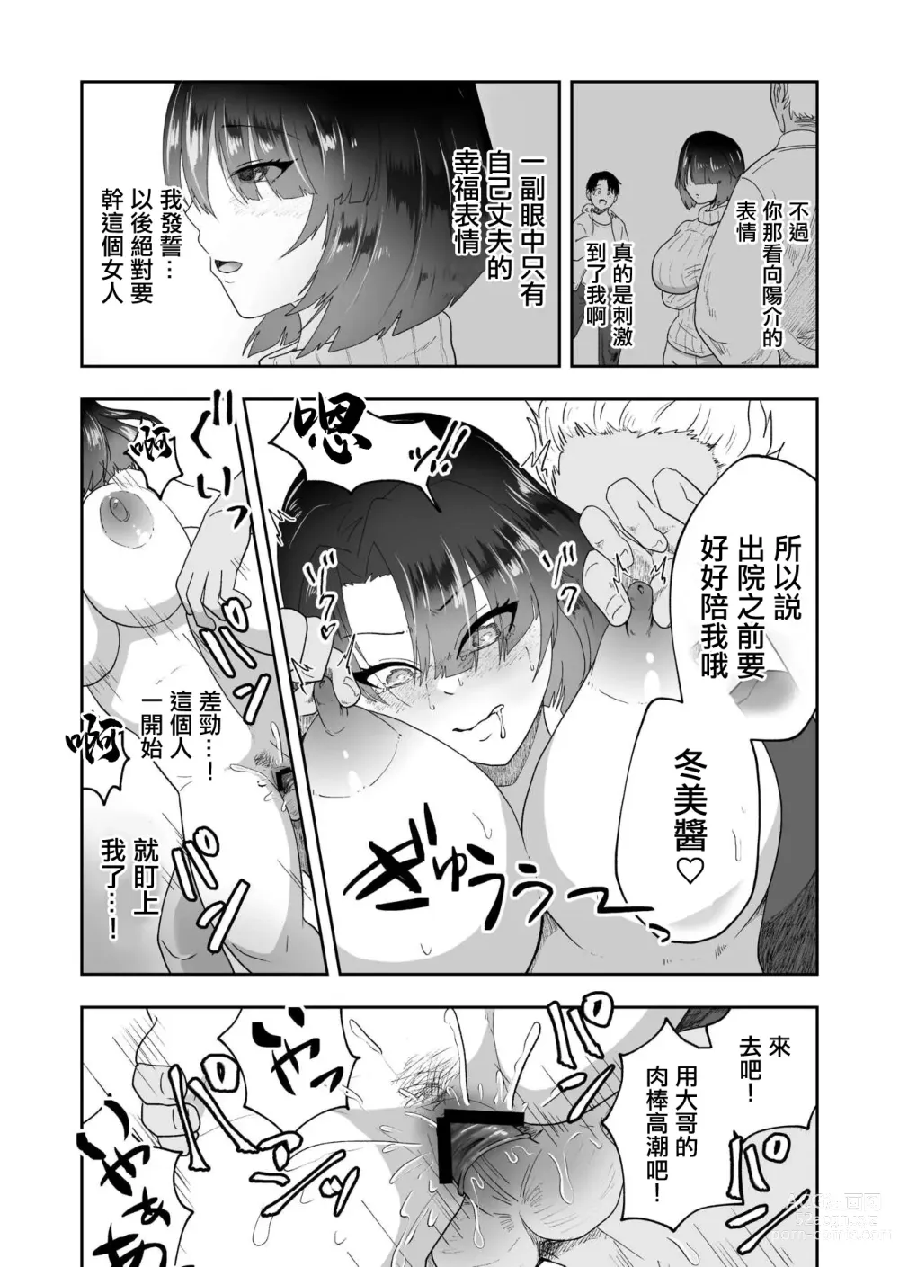 Page 11 of doujinshi 為了丈夫出賣身體的妻子堕落成母狗了