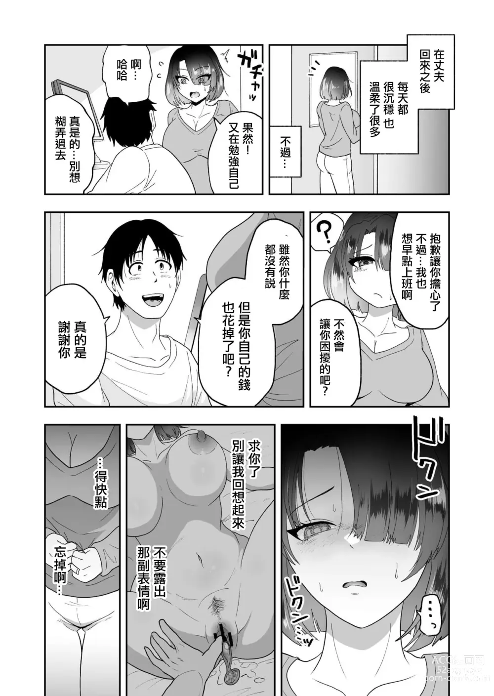 Page 17 of doujinshi 為了丈夫出賣身體的妻子堕落成母狗了