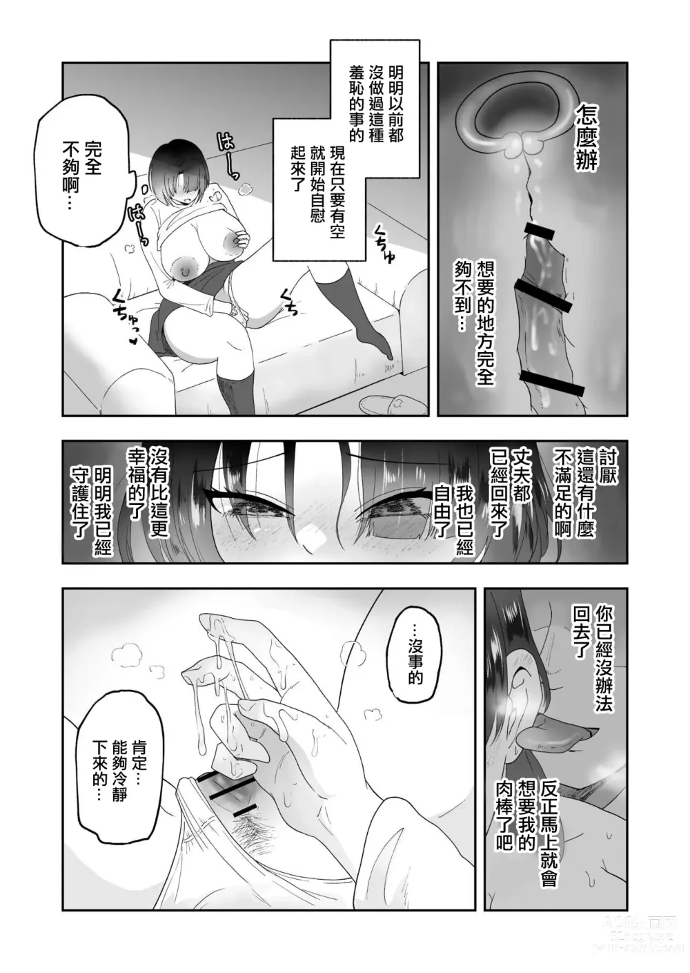 Page 19 of doujinshi 為了丈夫出賣身體的妻子堕落成母狗了