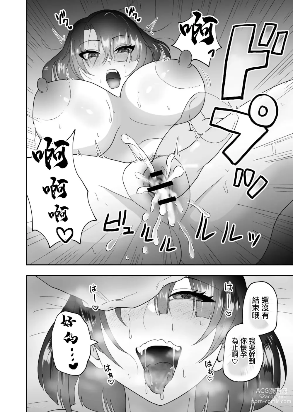 Page 28 of doujinshi 為了丈夫出賣身體的妻子堕落成母狗了