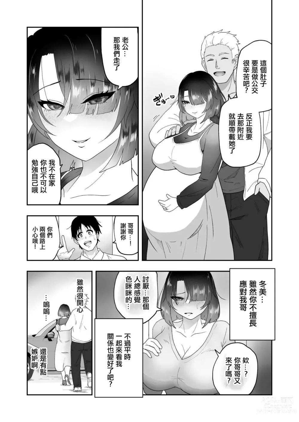 Page 31 of doujinshi 為了丈夫出賣身體的妻子堕落成母狗了