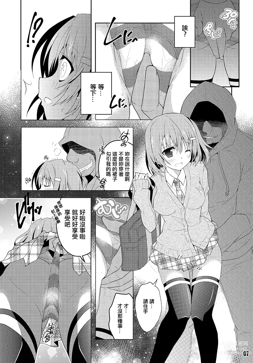 Page 6 of doujinshi Aizawa Hina no Fuon na Nichijou...