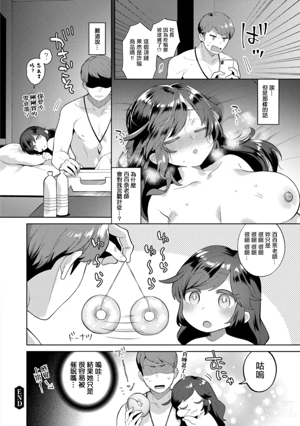 Page 18 of manga 百百奈老師 危機!