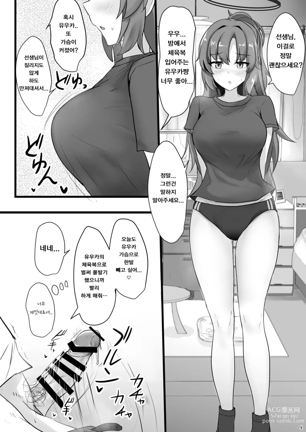 Page 2 of doujinshi 하야세 유우카로 딸치고 싶어