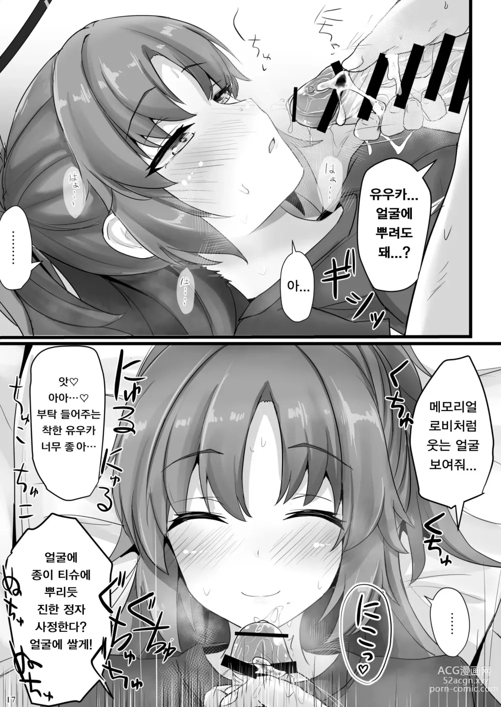 Page 15 of doujinshi 하야세 유우카로 딸치고 싶어