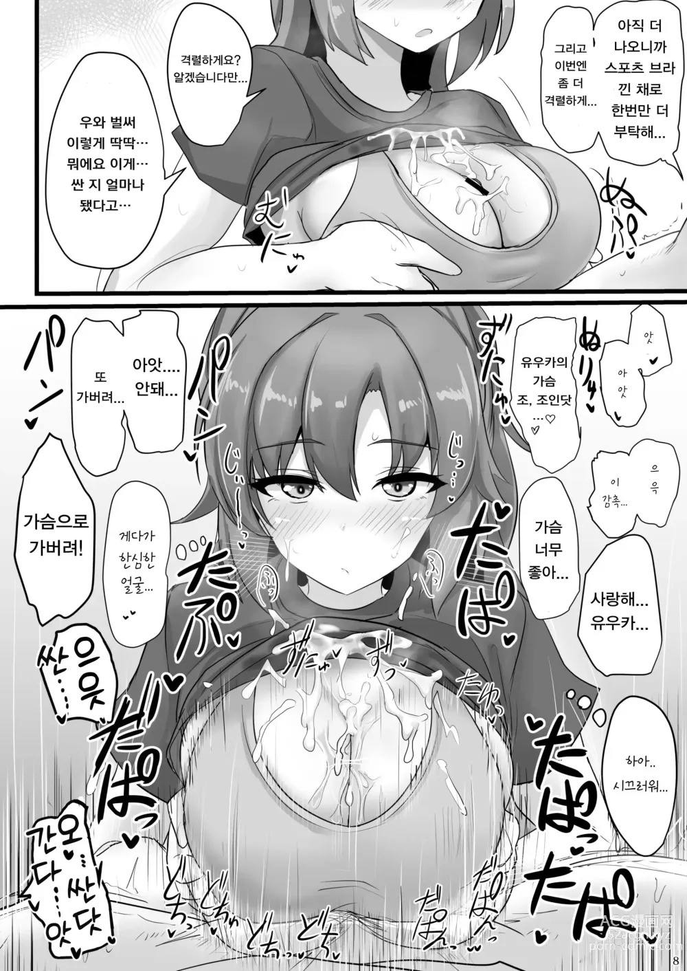 Page 6 of doujinshi 하야세 유우카로 딸치고 싶어