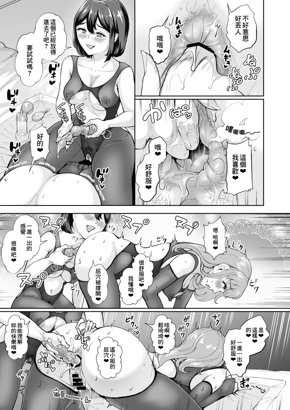 Page 7 of doujinshi 充滿魅力的排泄愛好專門風俗店 蕾絲PLAY小姐 艾莉娜小姐