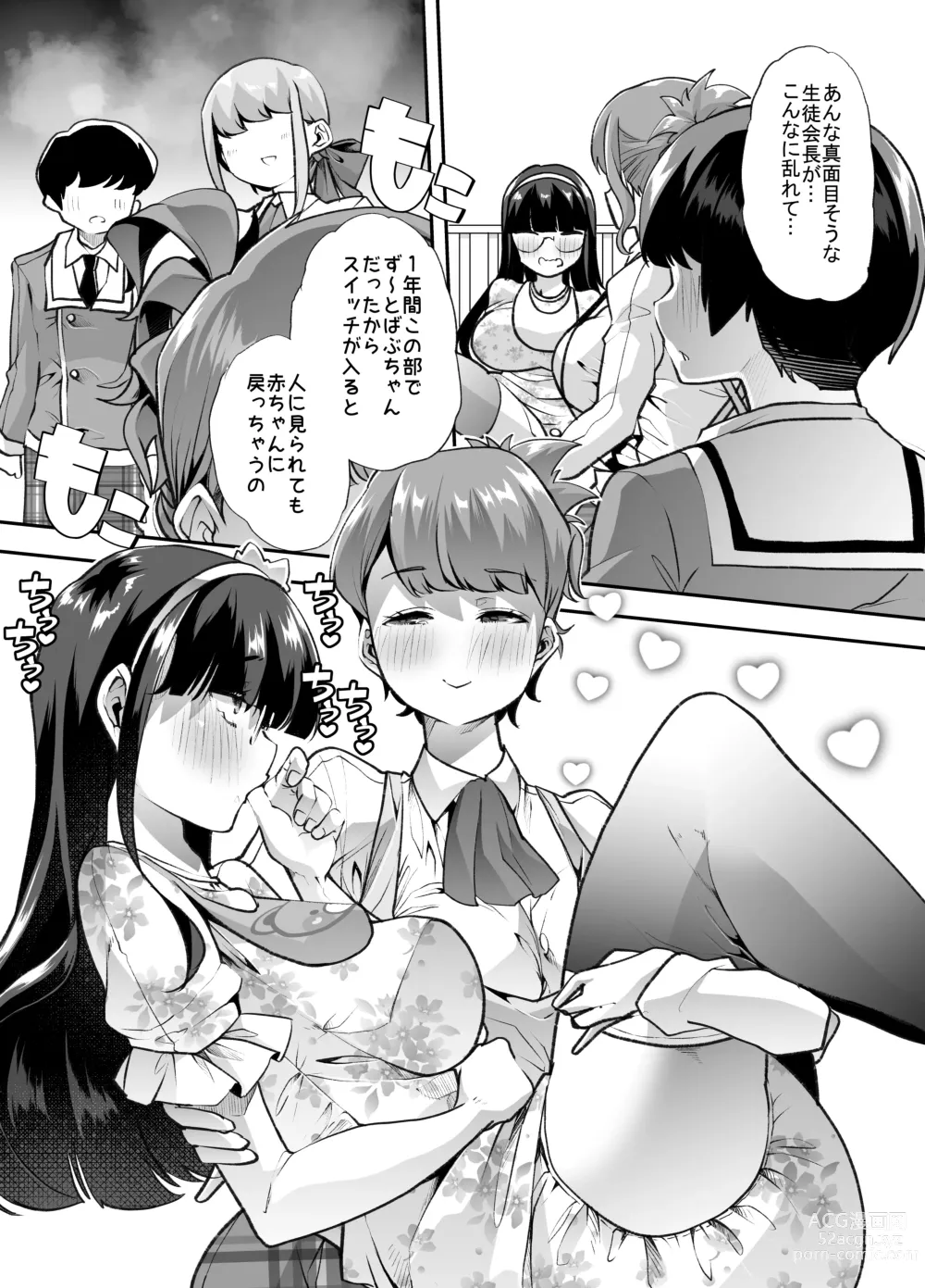 Page 14 of doujinshi Houkago Omutsu Daisuki Club e Youkoso