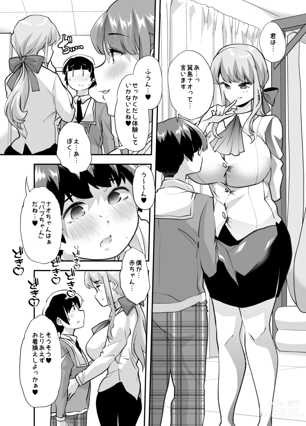 Page 18 of doujinshi Houkago Omutsu Daisuki Club e Youkoso