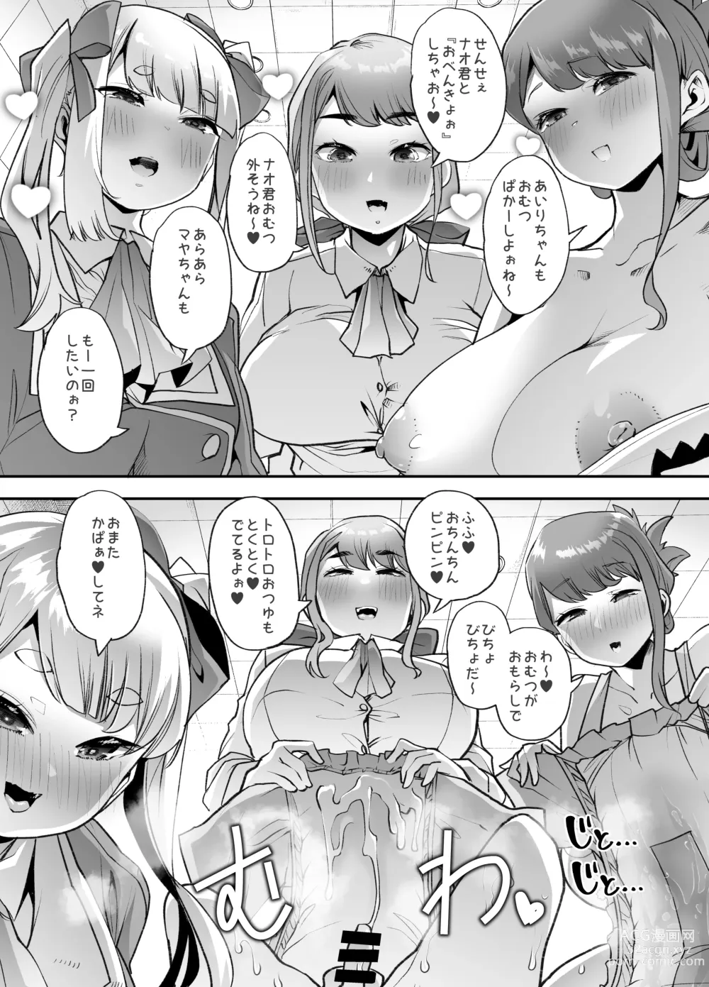 Page 43 of doujinshi Houkago Omutsu Daisuki Club e Youkoso