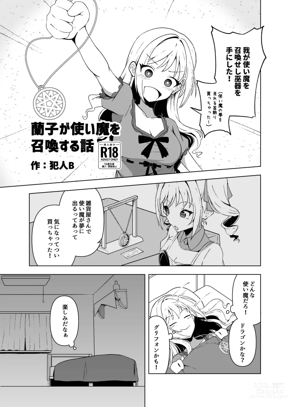 Page 1 of doujinshi Ranko ga Tsukaima o Shoukan suru Hanashi