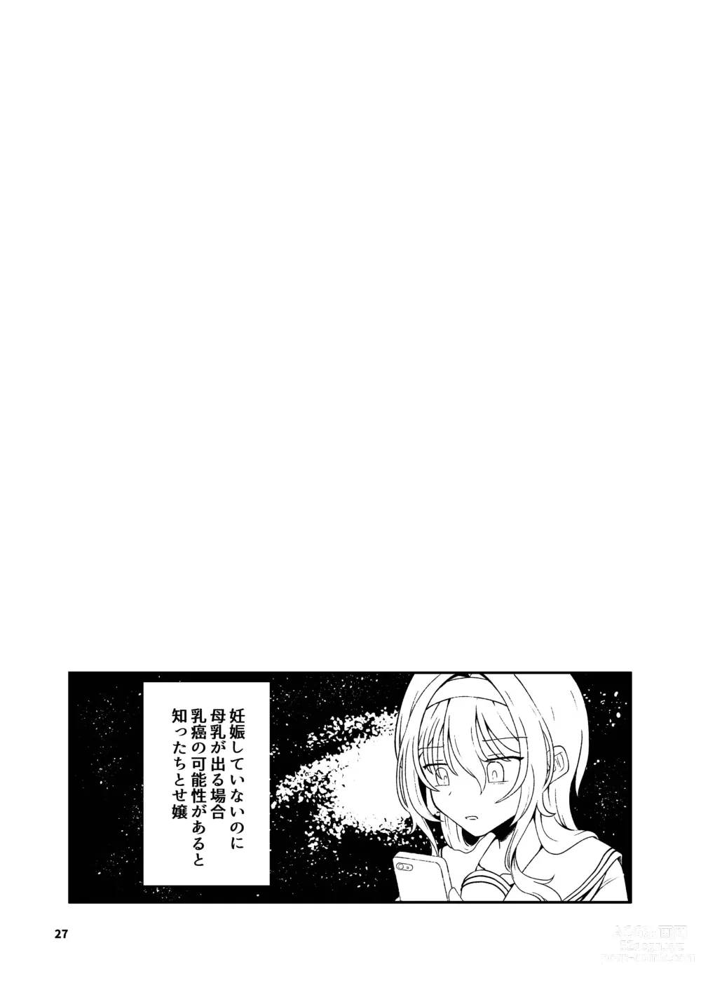 Page 28 of doujinshi Kurosaki Chitose Ecchi Manga Matome Hon