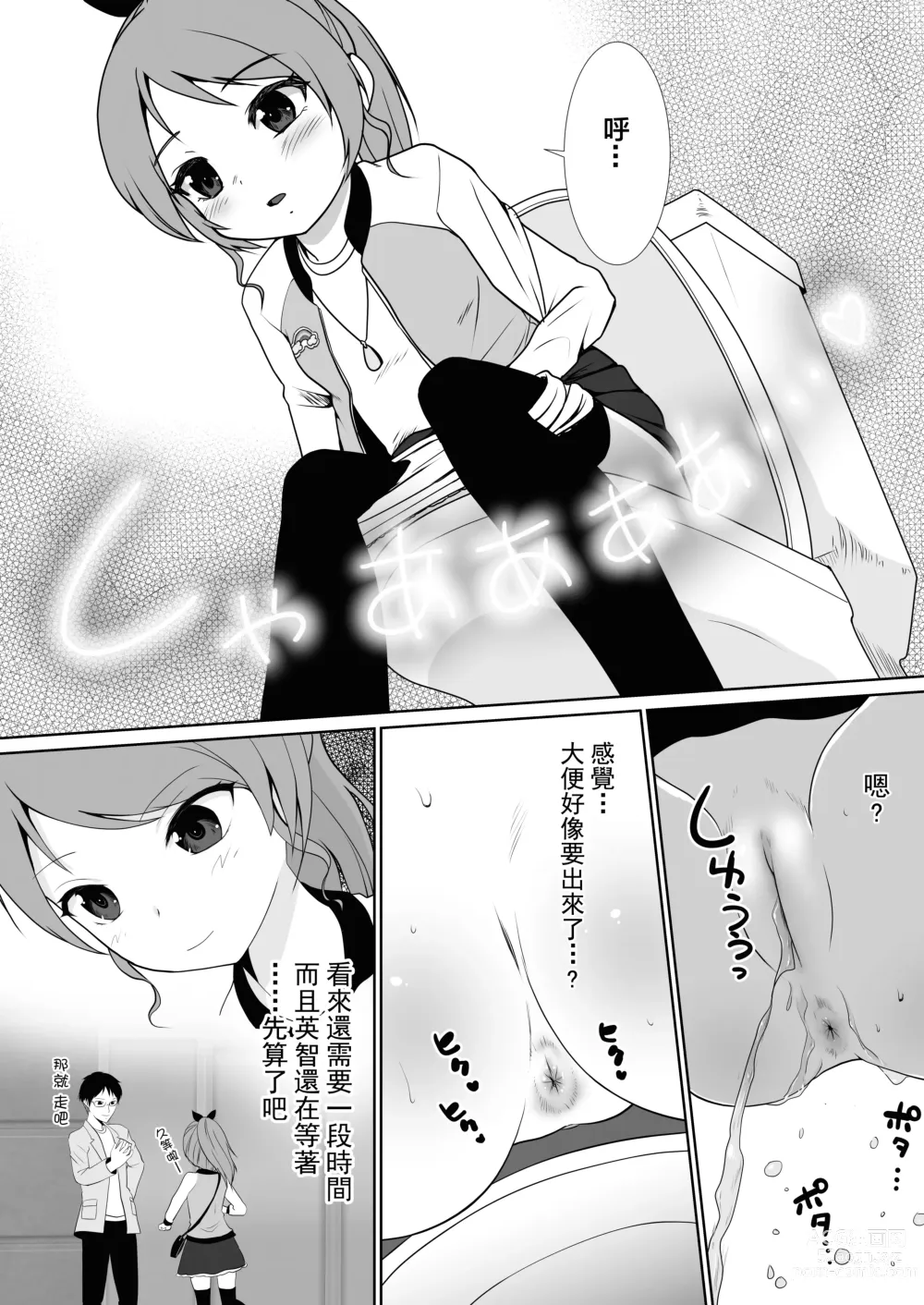 Page 6 of doujinshi Petit Sca 14