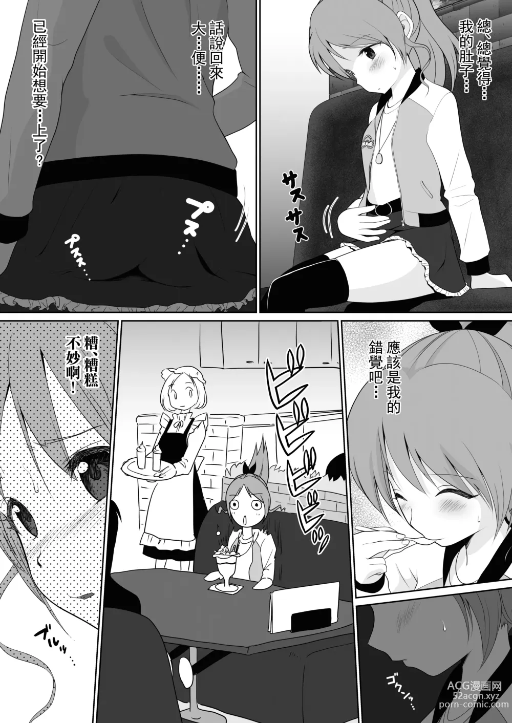 Page 8 of doujinshi Petit Sca 14