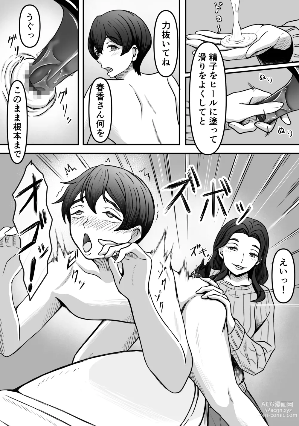 Page 25 of doujinshi Hitozuma Boots no Yuuwaku ni Boku wa Katenai