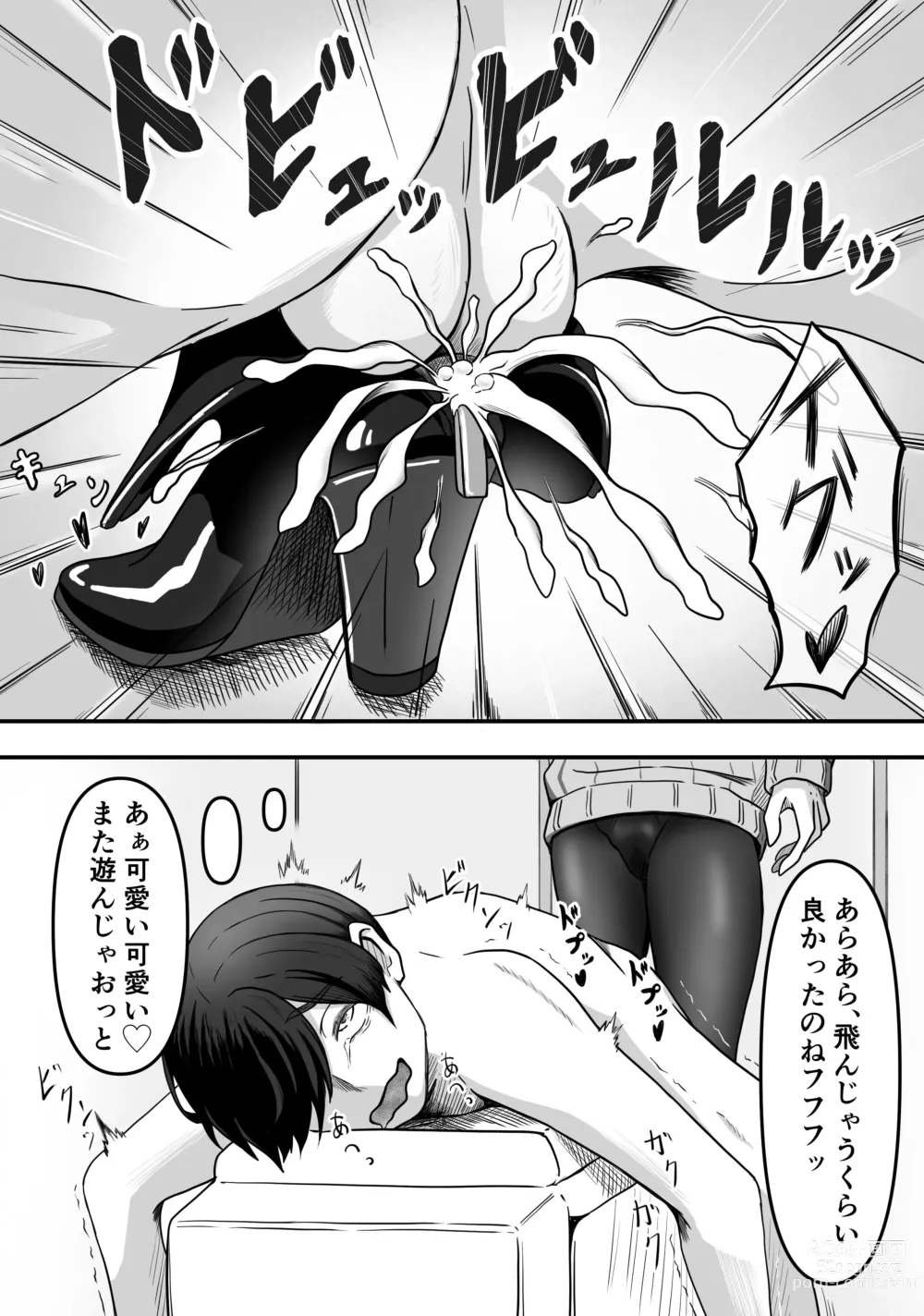 Page 33 of doujinshi Hitozuma Boots no Yuuwaku ni Boku wa Katenai