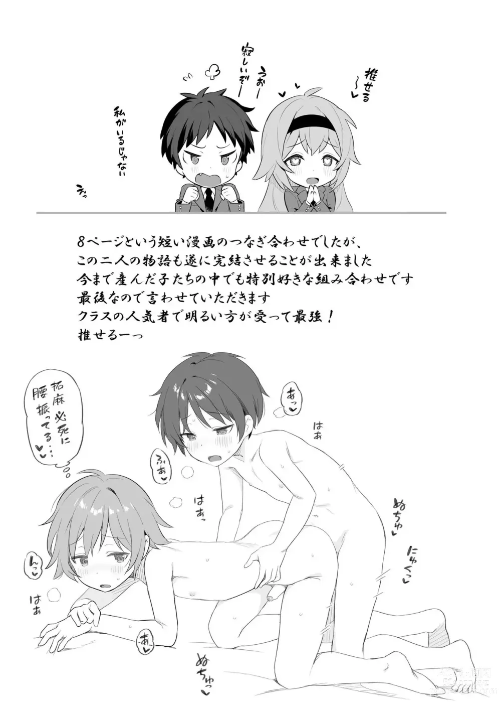 Page 10 of doujinshi Shota Sextet 6