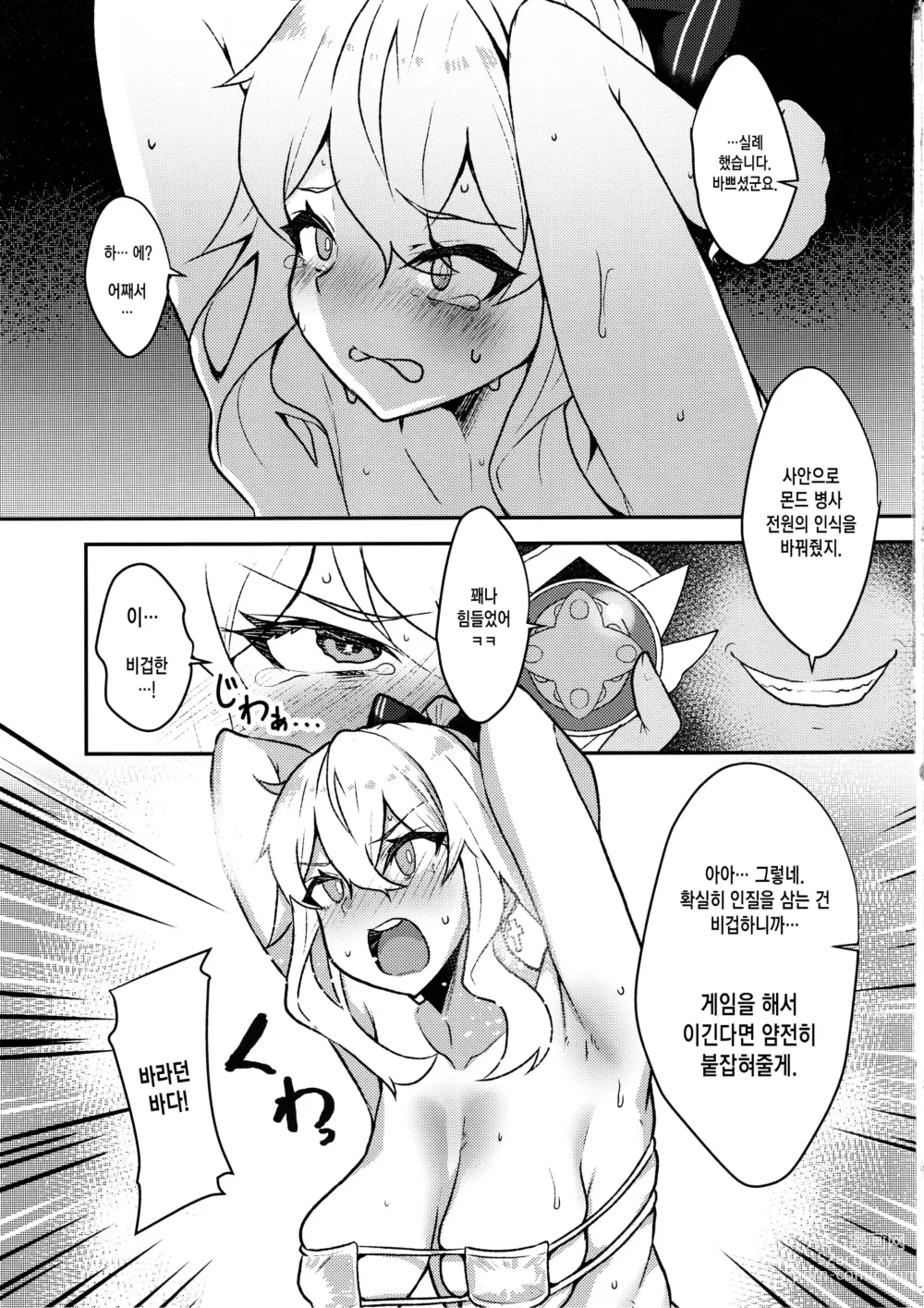 Page 17 of doujinshi Ochiru Tanpopo