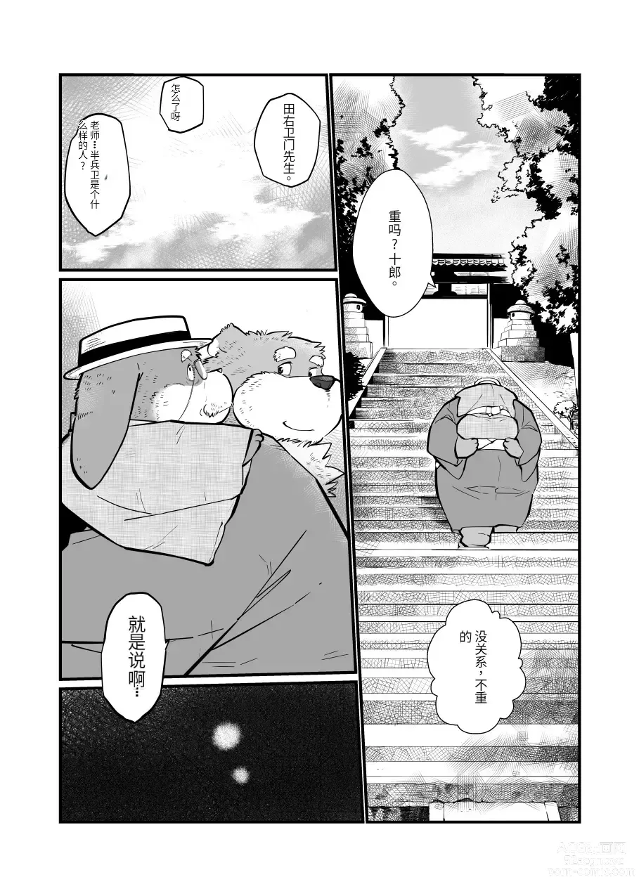 Page 47 of doujinshi Gekkaryouran Kaei no Shou