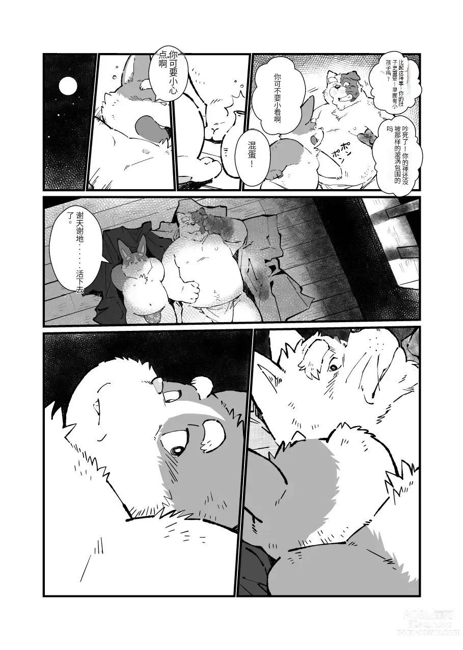 Page 64 of doujinshi Gekkaryouran Kaei no Shou